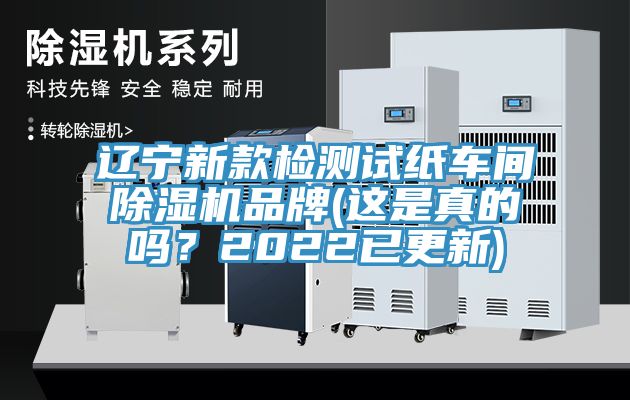 遼寧新款檢測試紙車間91看片软件大全品牌(這是真的嗎？2022已更新)