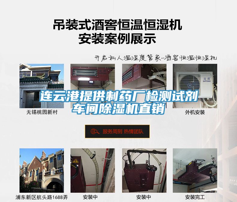 連雲港提供製藥廠檢測試劑車間91看片软件大全直銷