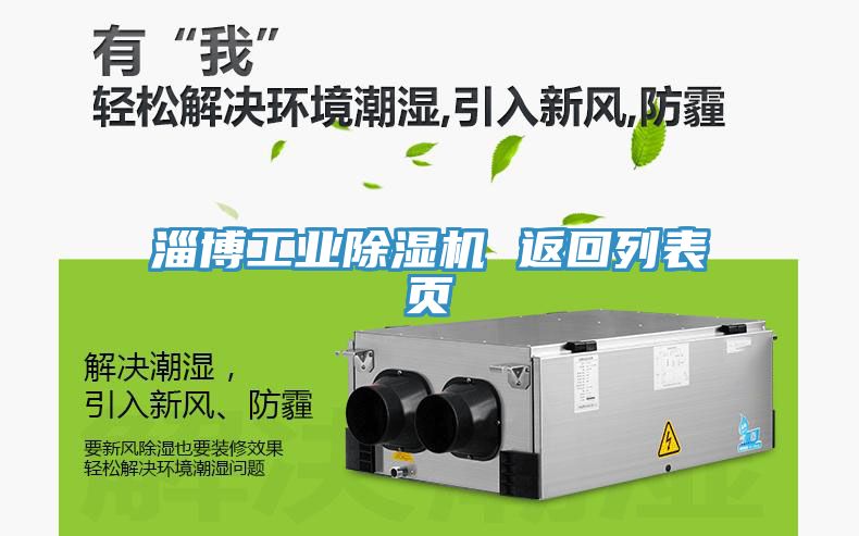 淄博工業91看片软件大全 返回列表頁