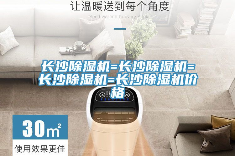 長沙91看片软件大全=長沙91看片软件大全=長沙91看片软件大全=長沙91看片软件大全價格