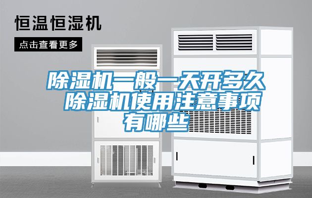91看片软件大全一般一天開多久 91看片软件大全使用注意事項有哪些