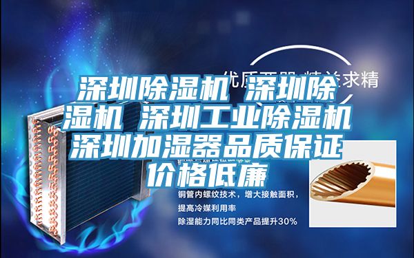 深圳91看片软件大全☆深圳91看片软件大全☆深圳工業91看片软件大全☆深圳加濕器品質保證價格低廉