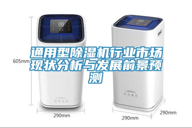 通用型91看片软件大全行業市場現狀分析與發展前景預測