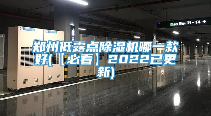 鄭州低露點91看片软件大全哪一款好(【必看】2022已更新)