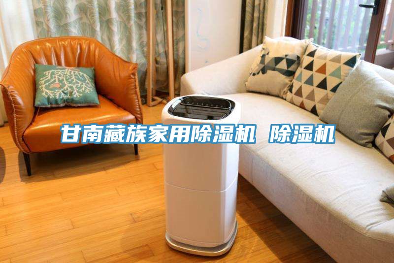 甘南藏族家用91看片软件大全 91看片软件大全