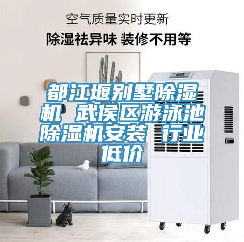 都江堰別墅91看片软件大全 武侯區遊泳池91看片软件大全安裝 行業低價