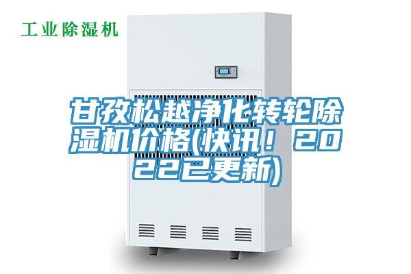 甘孜鬆越淨化轉輪91看片软件大全價格(快訊！2022已更新)