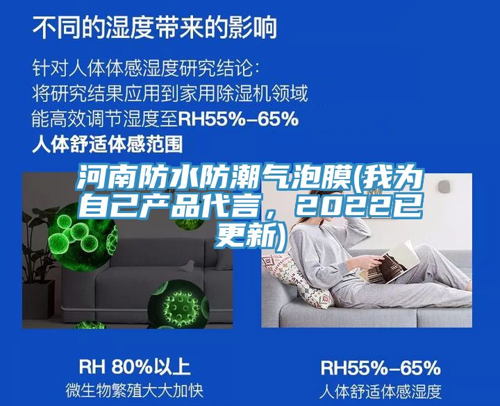 河南防水防潮氣泡膜(我為自己產品代言，2022已更新)