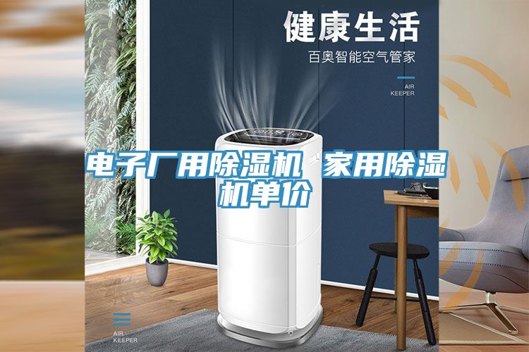 電子廠用91看片软件大全 家用91看片软件大全單價