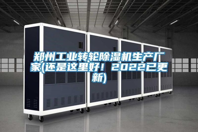 鄭州工業轉輪91看片软件大全生產廠家(還是這裏好！2022已更新)