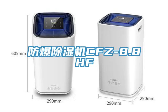 防爆91看片软件大全CFZ-8.8HF