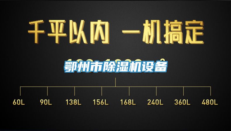 鄂州市91看片软件大全設備