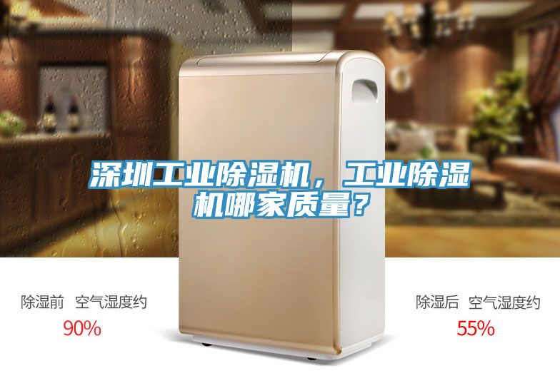 深圳工業91看片软件大全，工業91看片软件大全哪家質量？
