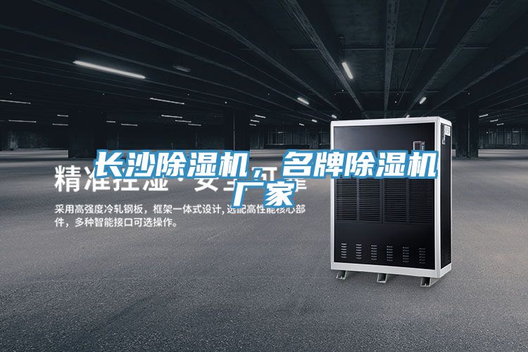 長沙91看片软件大全，名牌91看片软件大全廠家