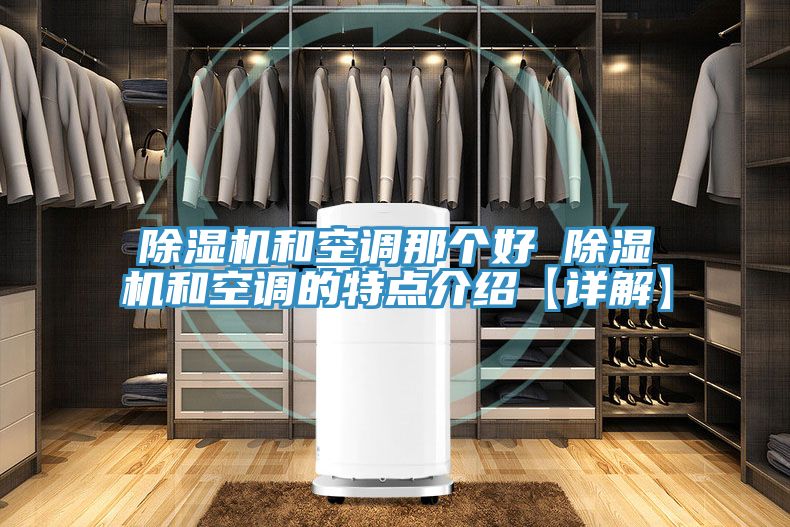 91看片软件大全和空調那個好 91看片软件大全和空調的特點介紹【詳解】