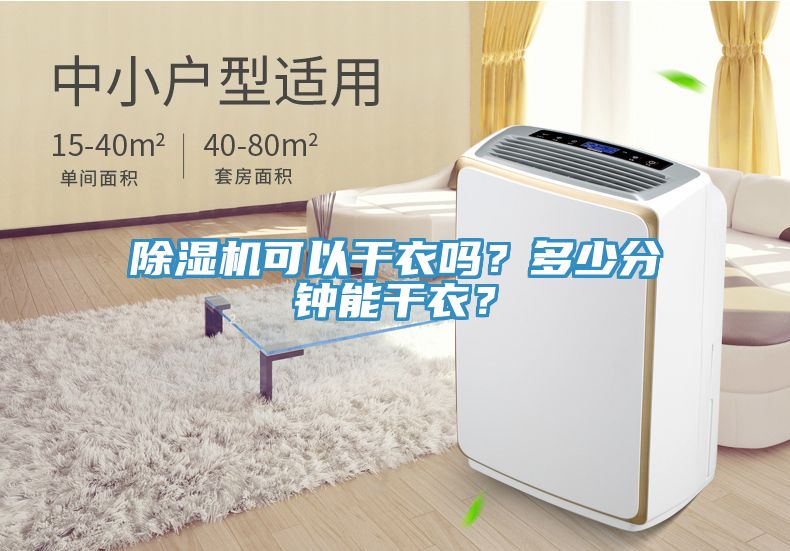 91看片软件大全可以幹衣嗎？多少分鍾能幹衣？