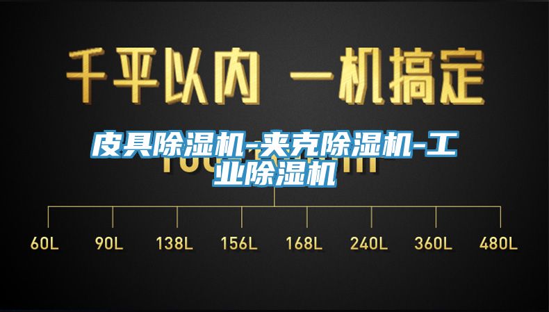 皮具91看片软件大全-夾克91看片软件大全-工業91看片软件大全