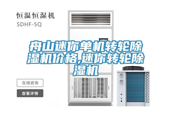 舟山迷你單機轉輪91看片软件大全價格,迷你轉輪91看片软件大全