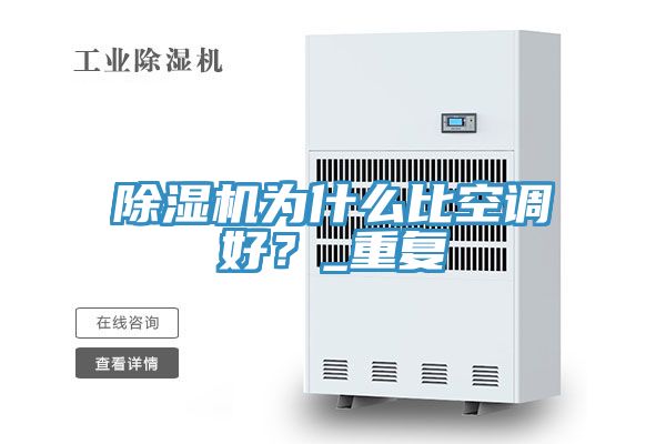 91看片软件大全為什麽比空調好？_重複