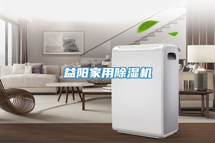 益陽家用91看片软件大全