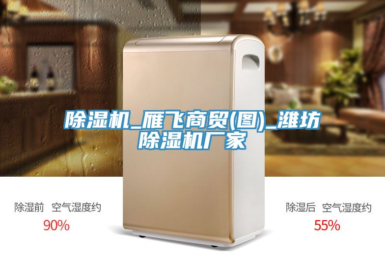 91看片软件大全_雁飛商貿(圖)_濰坊91看片软件大全廠家