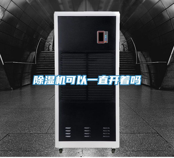 91看片软件大全可以一直開著嗎