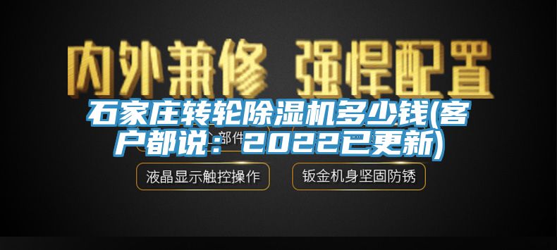 石家莊轉輪91看片软件大全多少錢(客戶都說：2022已更新)