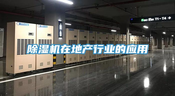 91看片软件大全在地產行業的應用