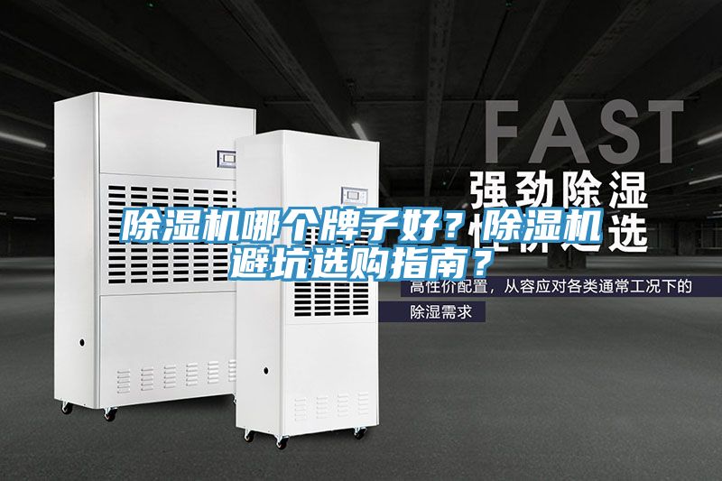 91看片软件大全哪個牌子好？91看片软件大全避坑選購指南？