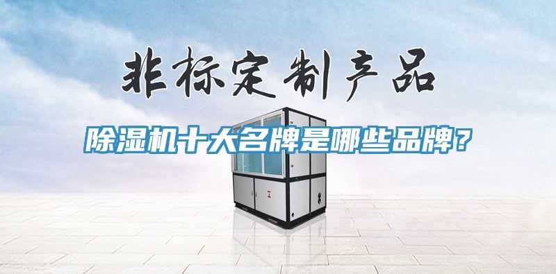 91看片软件大全十大名牌是哪些品牌？