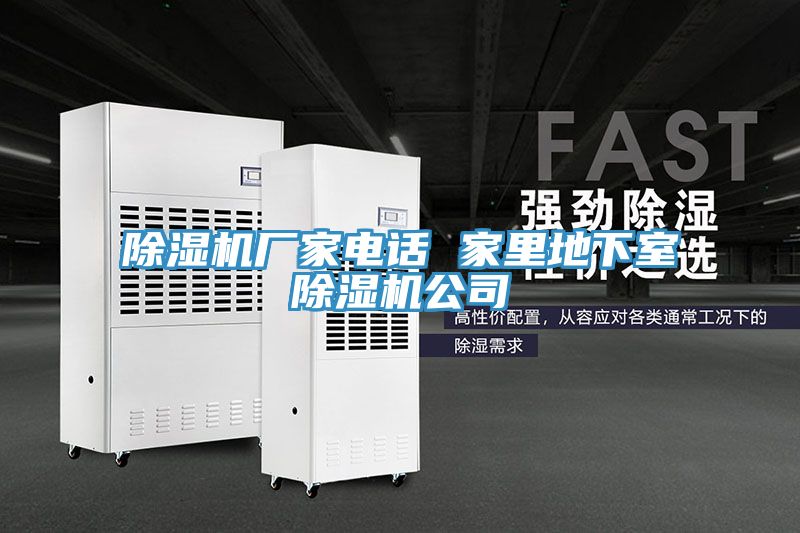 91看片软件大全廠家電話 家裏地下室91看片软件大全公司