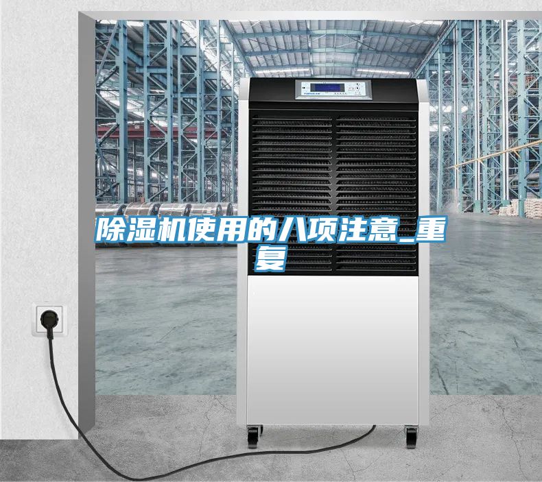 91看片软件大全使用的八項注意_重複
