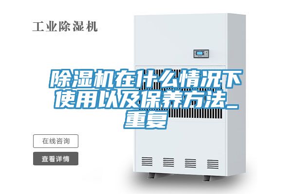 91看片软件大全在什麽情況下使用以及保養方法_重複