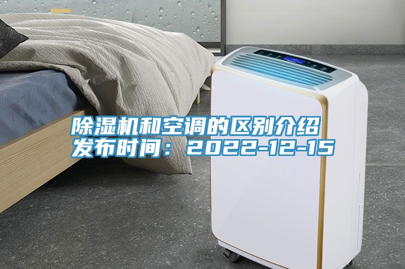 91看片软件大全和空調的區別介紹 發布時間：2022-12-15