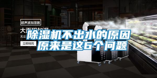 91看片软件大全不出水的原因 原來是這6個問題