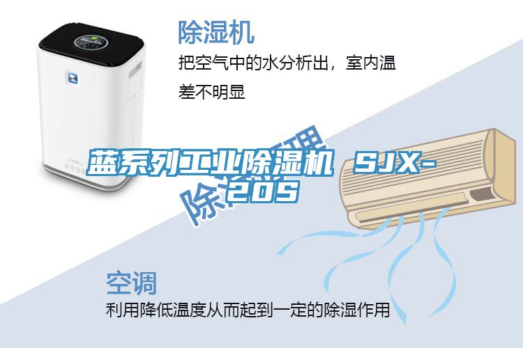 藍係列工業91看片软件大全 SJX-20S