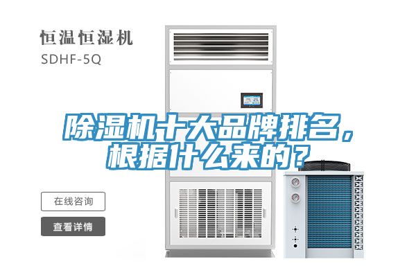 91看片软件大全十大品牌排名，根據什麽來的？