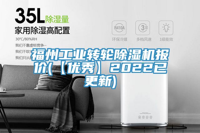 福州工業轉輪91看片软件大全報價(【優秀】2022已更新)