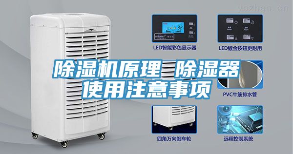 91看片软件大全原理 除濕器使用注意事項
