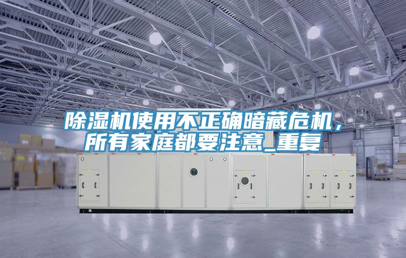 91看片软件大全使用不正確暗藏危機，所有家庭都要注意_重複
