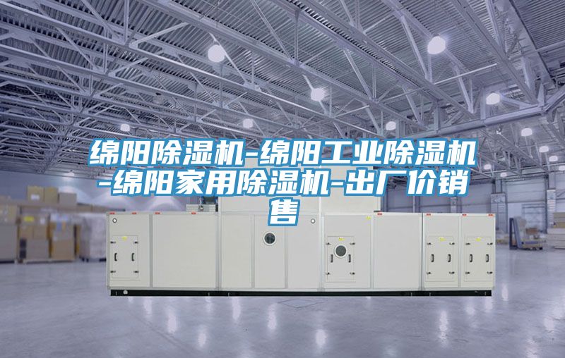 綿陽91看片软件大全-綿陽工業91看片软件大全-綿陽家用91看片软件大全-出廠價銷售