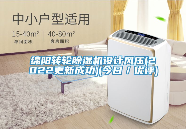 綿陽轉輪91看片软件大全設計風壓(2022更新成功)(今日／優評)