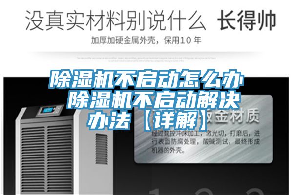 91看片软件大全不啟動怎麽辦 91看片软件大全不啟動解決辦法【詳解】
