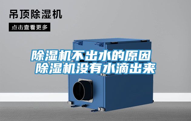 91看片软件大全不出水的原因 91看片软件大全沒有水滴出來