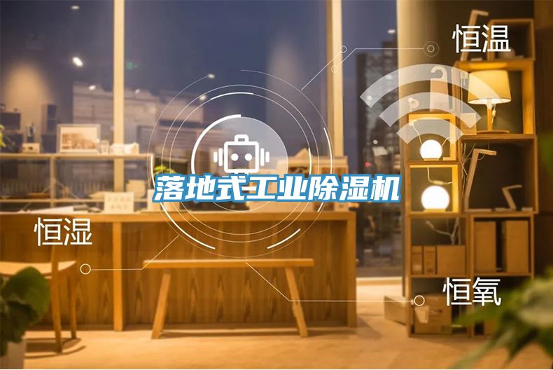 落地式工業91看片软件大全