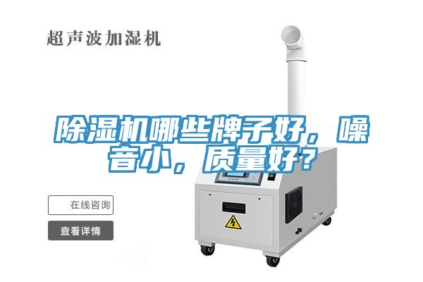 91看片软件大全哪些牌子好，噪音小，質量好？