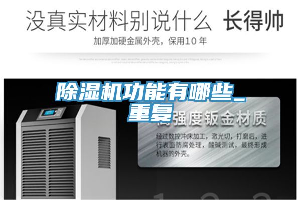 91看片软件大全功能有哪些_重複