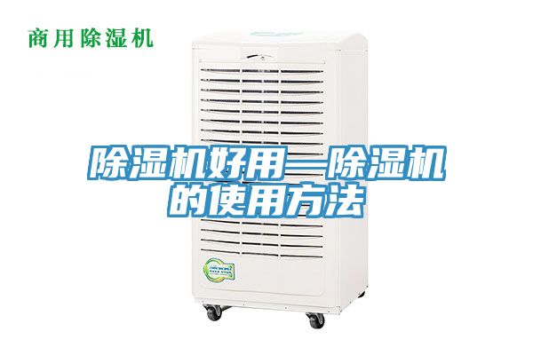 91看片软件大全好用—91看片软件大全的使用方法