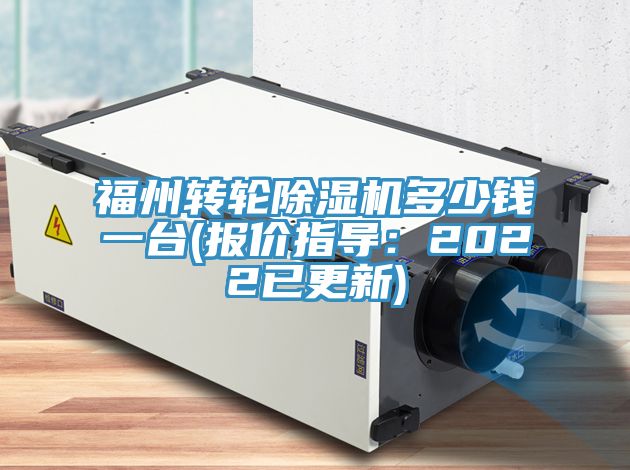 福州轉輪91看片软件大全多少錢一台(報價指導：2022已更新)