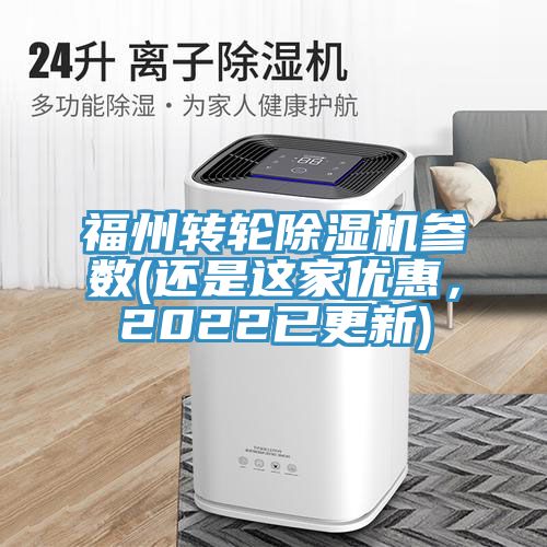 福州轉輪91看片软件大全參數(還是這家優惠，2022已更新)